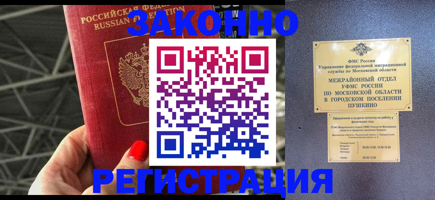 временная регистрация в Ачинске